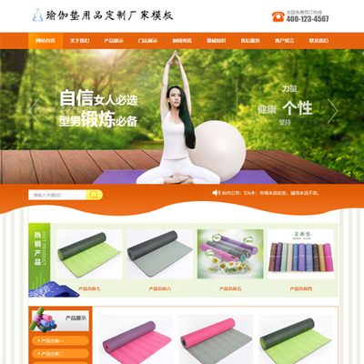 運(yùn)動裝備網(wǎng)站設(shè)計_健身網(wǎng)站模板_體育器材網(wǎng)站源碼免費(fèi)下載_易優(yōu)CMS
