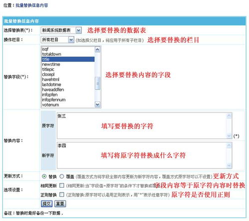 帝國cms網(wǎng)站后臺批量替換字段值為對信息表字段的內(nèi)容進(jìn)行批量替換