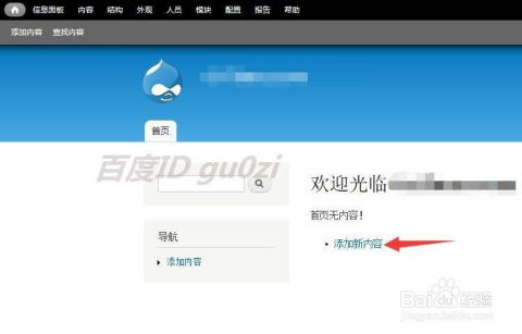 cms網(wǎng)站drupal平臺(tái)怎么發(fā)表新文章添加圖片